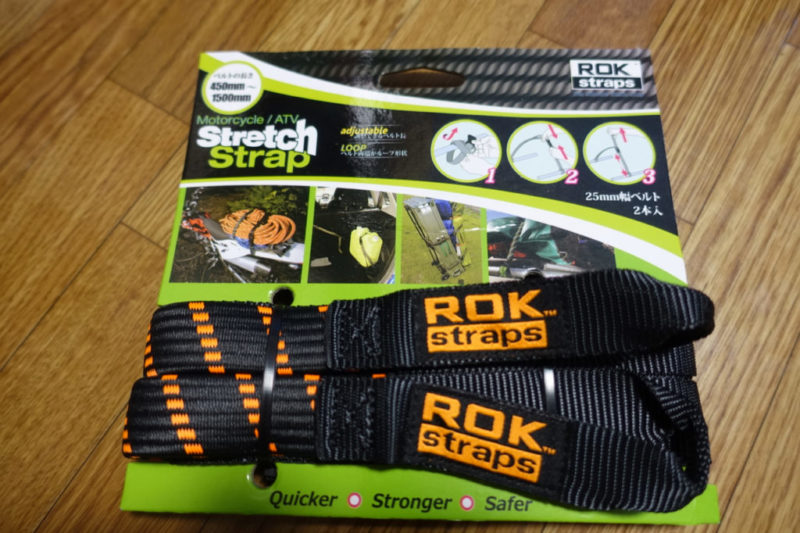 ロックストラップ バックパックツーリングの荷物固定 ROK straps | 焚き火と自転車